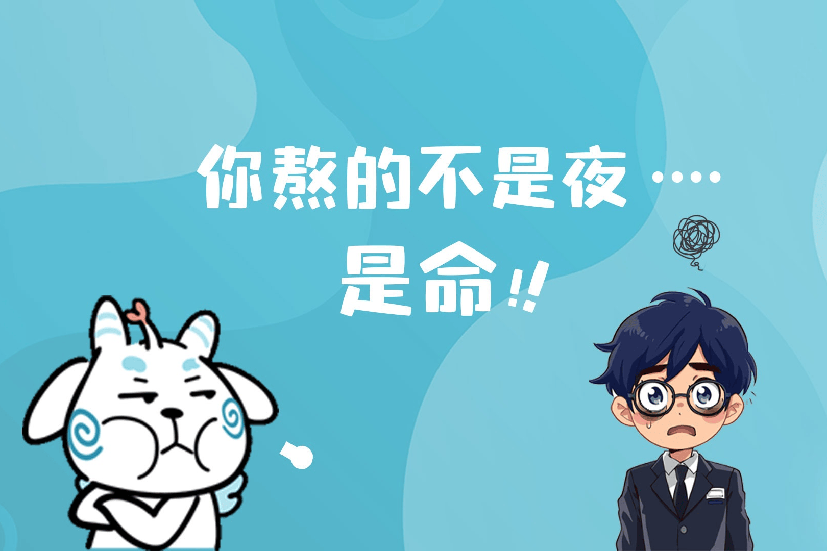 睡得少和睡得晚哪个伤害大