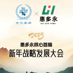 惠多永展会设计