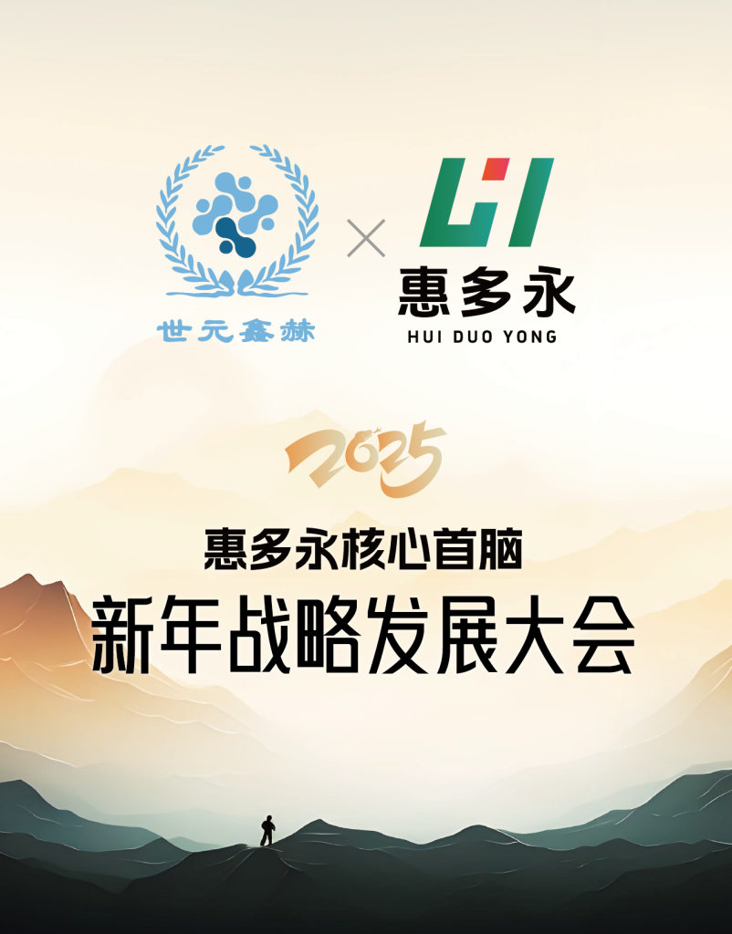 惠多永展会设计