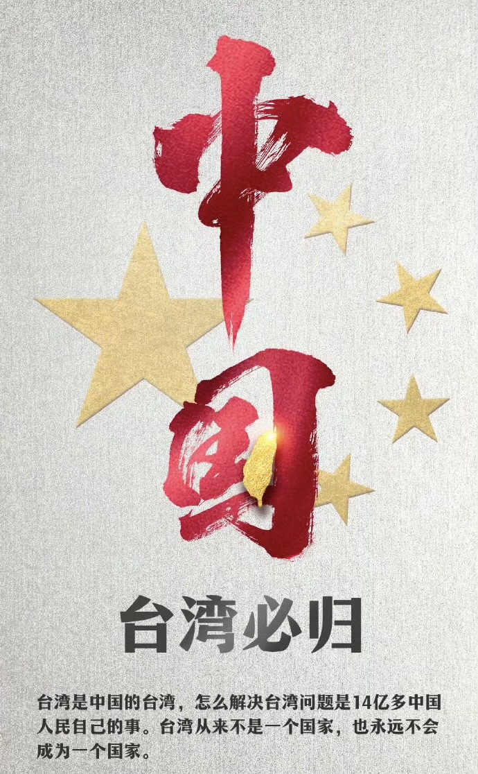 国台办正告赖清德当局:中国台湾省