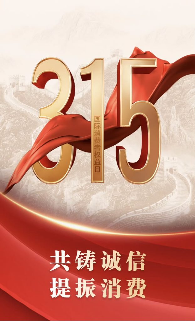 不止315更要365