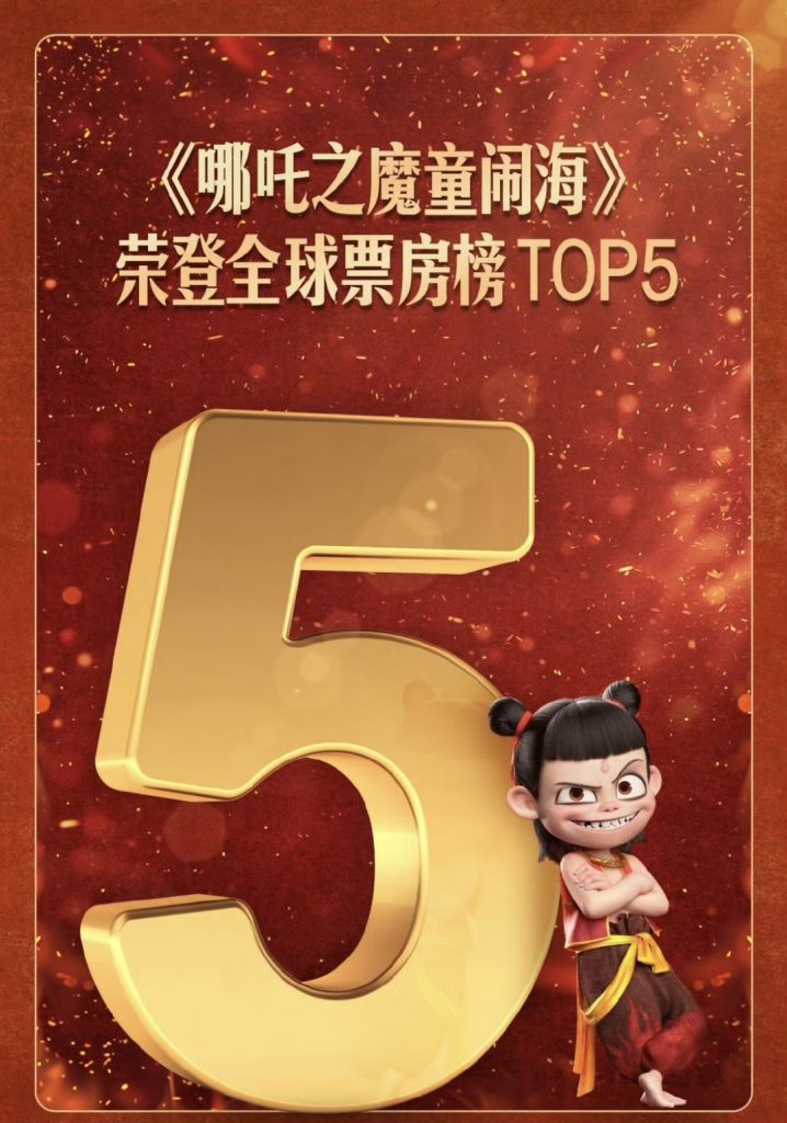 哪吒之魔童闹海票房破150亿