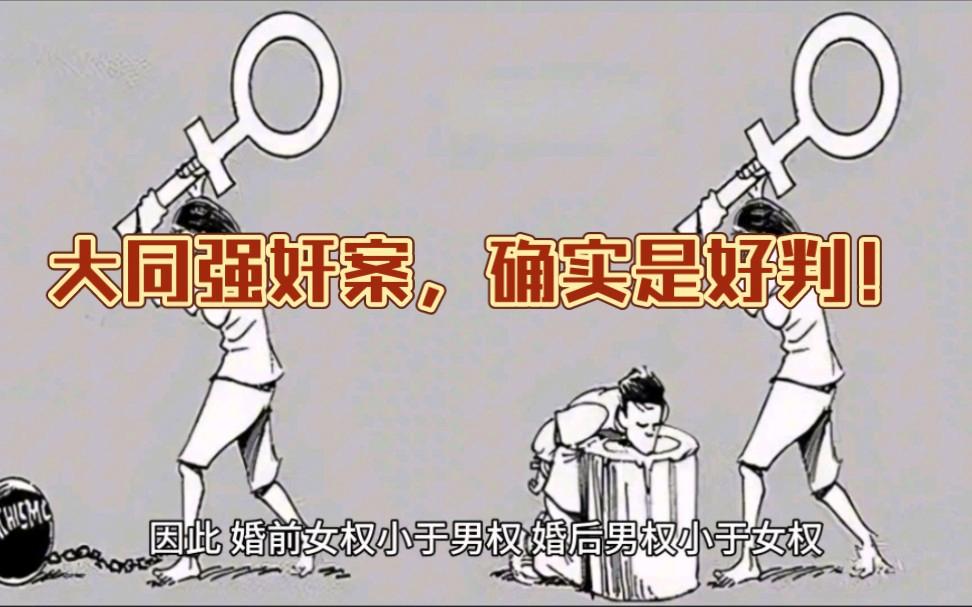 大同订婚强奸案