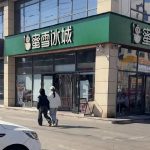 蜜雪冰城招牌红改绿实在管太宽