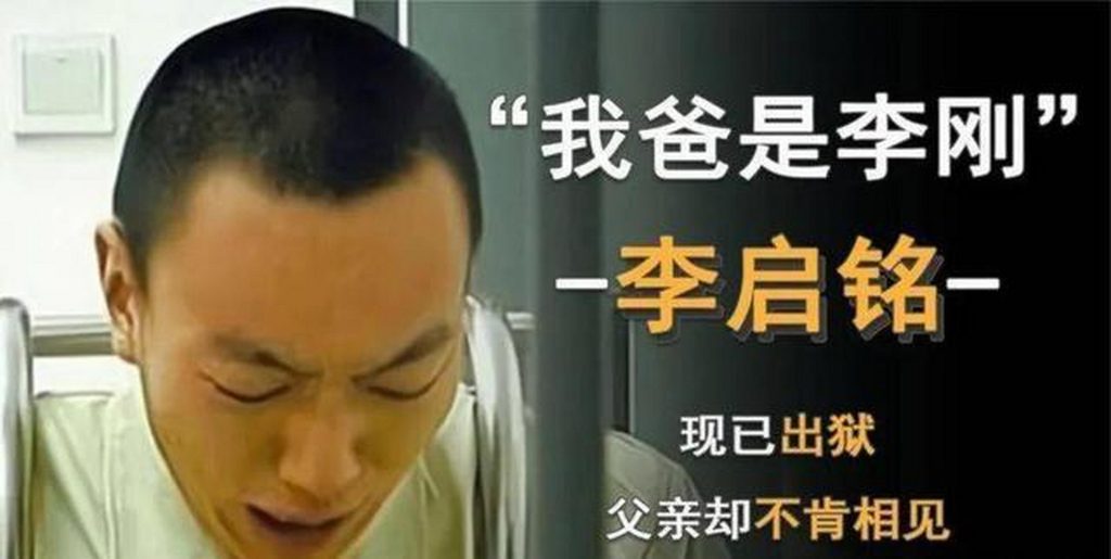 李刚被逮捕