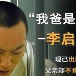 李刚被逮捕