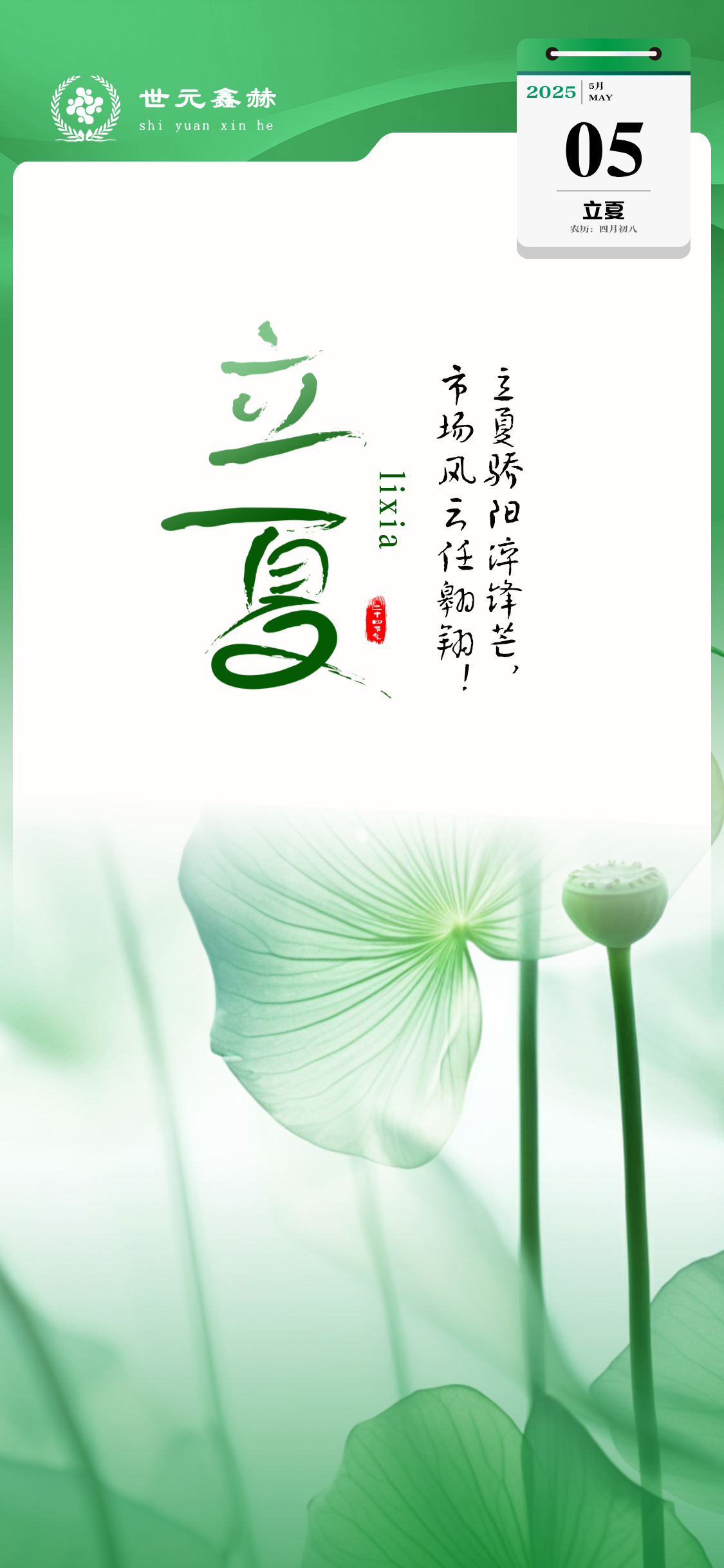 5月5日13时57分迎来立夏